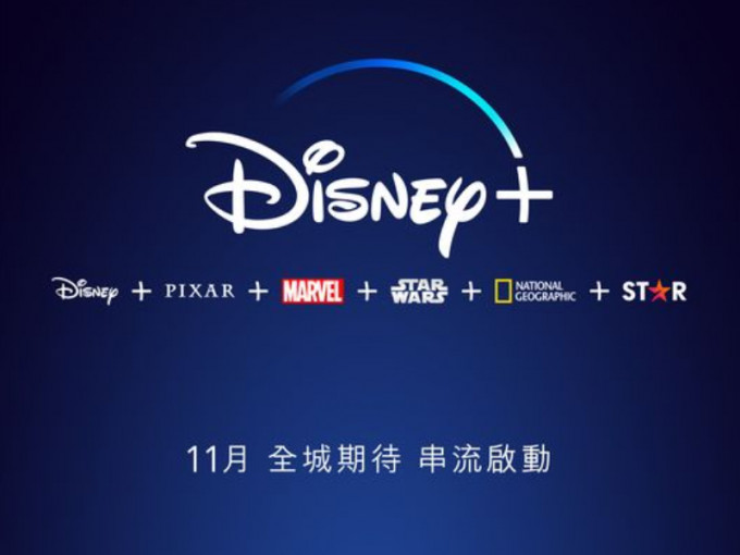 迪士尼宣布自家串流平台今年11月本港上架。迪士尼FB专页图片