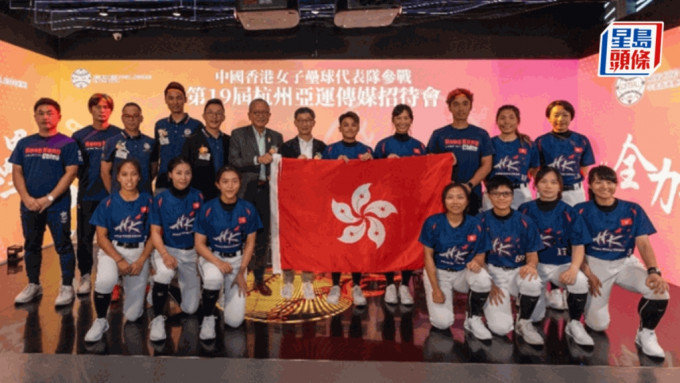 香港女子壘球代表隊進行授旗儀式