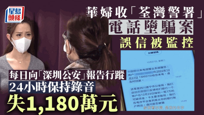 《东张西望》报道一宗从加拿大回港的「胡小姐」，遭电骗损失1,180万元事件。