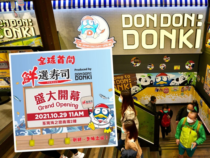 日本「激安の殿堂」（DON DON DONKI）將於荃灣分店設迴轉壽司專門店。資料圖片/FB截圖
