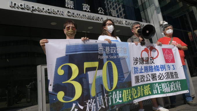 香港政研会到廉署举报，要求廉署主动调查持被捕医生所发免针纸的370名公务员，是否有违法行为。