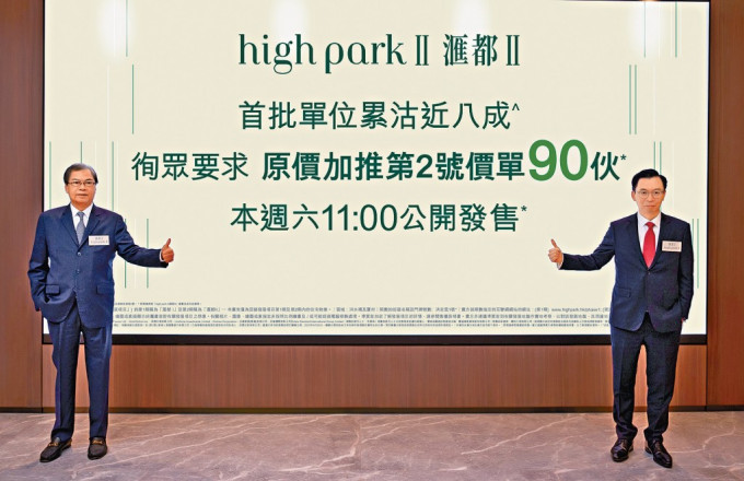 泛海國際關堡林（左）表示，滙都II昨原價加推90伙，折實入場價約345萬。旁為邱英發。