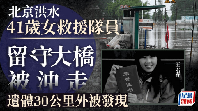 蓝天救援队女成员王宏春失踪2日，遗体终被发现。