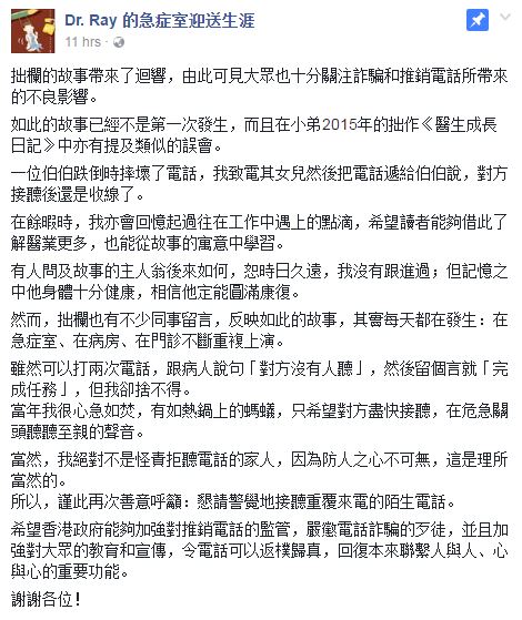 该急症室医生呼吁大众警觉地接听重覆来电的陌生电话。