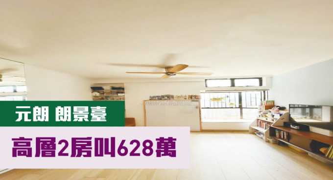 元朗朗景臺2座高層B室，實用面積477方呎，現以628萬放售。