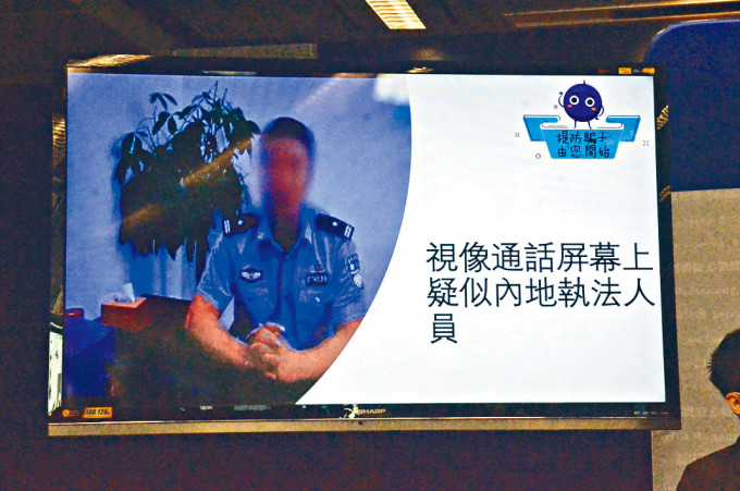 鄧Sir與騙徒視像通話期間，屏幕出現一名疑似內地執法人員的照片。
