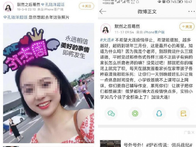 女子自稱老師網上發涉疫不良言論。