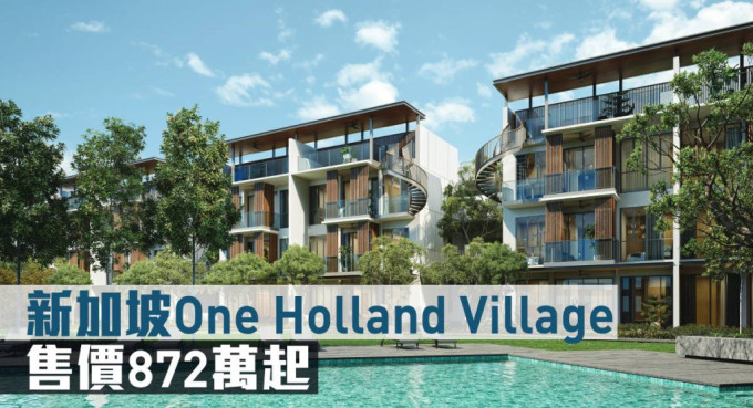 新加坡One Holland Village現來港推。