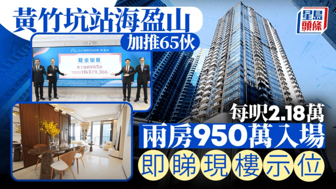 黃竹坑站海盈山減價逾2成 每呎2.18萬 兩房逾950萬入場 今起收票 農曆年前推售 即睇現樓示位