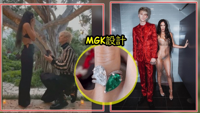 MGK親設計求婚戒指，好浪漫。