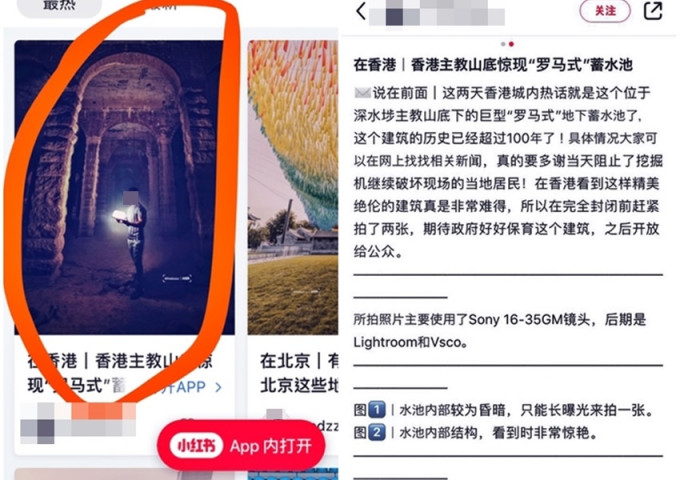 涉事男子将相片放到内地社交平台「小红书」上，教人到该个配水库「打卡」。网图