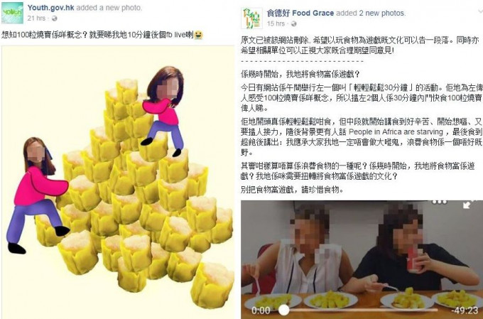 Youth.gov.hk fb專頁兩名主持直播挑戰食100粒燒賣，結果遭環保團體及一眾網民批評兩人浪費、糟蹋食物。