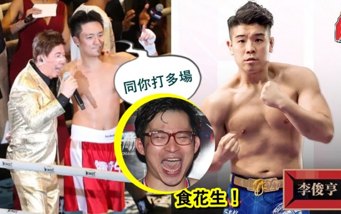 锺培生接受挑战，将与李俊亨擂台对打。
