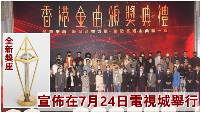 TVB及港台首度合办的音乐颁奖礼，今日宣布在7月24日举行。