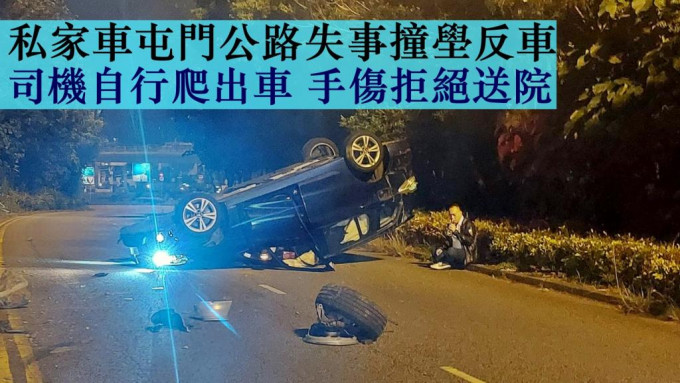 涉事私家车撞至翻转。「香港突发事故报料区」FB图片