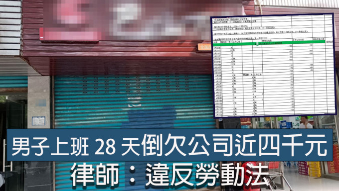 四川男子上班28天倒欠公司近四千元，劳动监察部门介入调查。