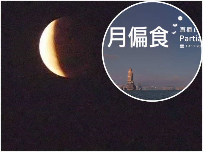 黄昏月出时望向东北偏东方向，有机会一睹月偏食。资料图片（小图为太空馆fb截图）