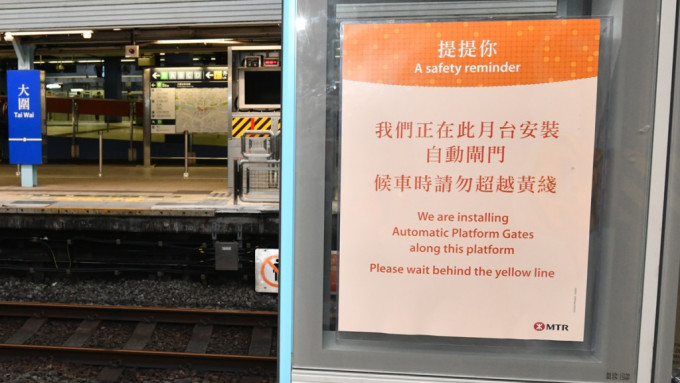 港铁大围站开始安装自动闸门，沙田站下周啓动。港铁提供图片