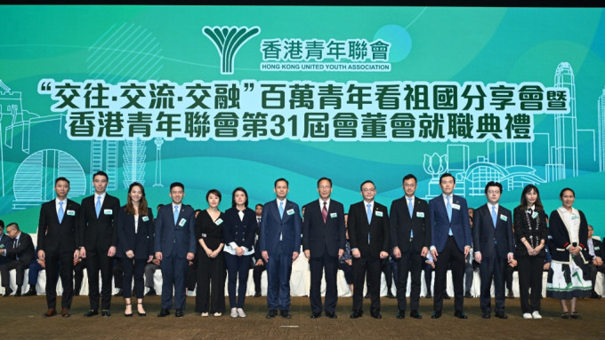 香港青年联会第31届会董会就职典礼今日举行。