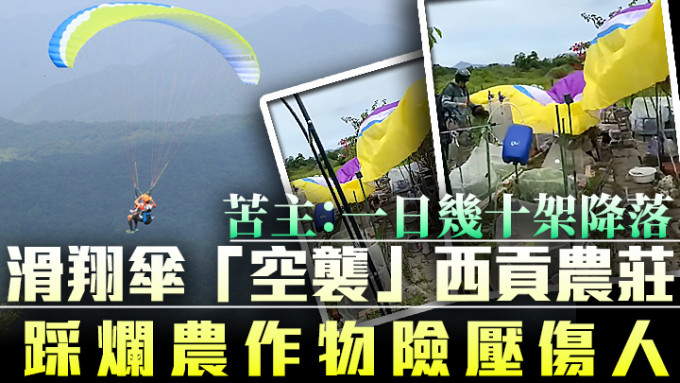 西贡人FB影片截图。底图滑翔伞为unsplash示意图非涉事人。
