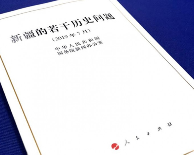 国务院发表《新疆的若干历史问题》白皮书。