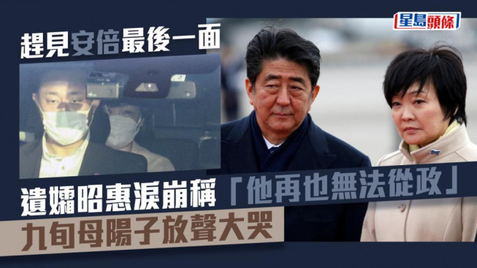 安倍晋三的夫人安倍昭惠在医院看望丈夫最后一面。