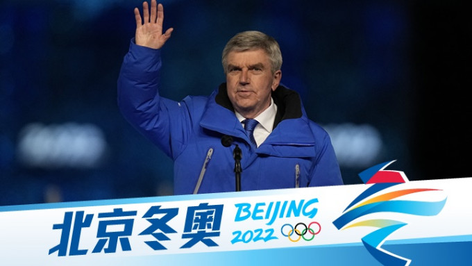 國際奧委會主席巴赫宣布北京冬奧閉幕。AP圖片