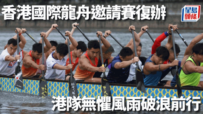 香港龙舟队为香港国际龙舟邀请赛积极练兵。旅发局图片