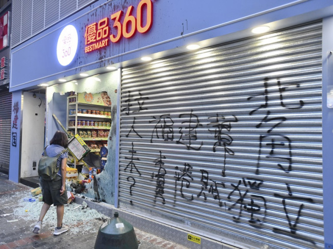 优品360旺角弥敦道分店被破坏。资料图片