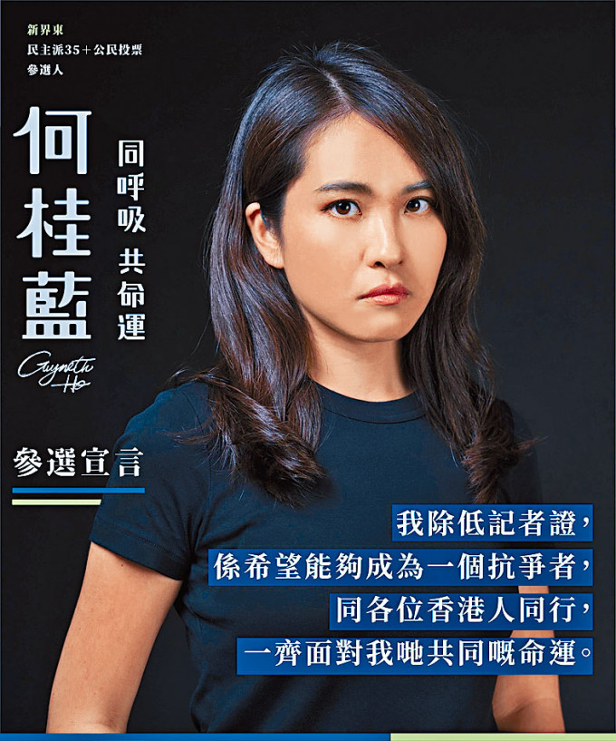 何桂蓝初选海报自称要做一个「抗争者」。