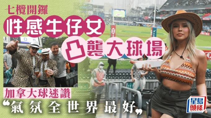 香港国际七人榄球赛今开锣，球迷回归气氛炽热。陆永鸿、吴家祺摄