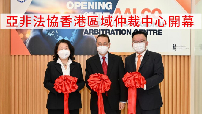 亚非法协香港区域仲裁中心今日正式开幕。图:政府新闻处