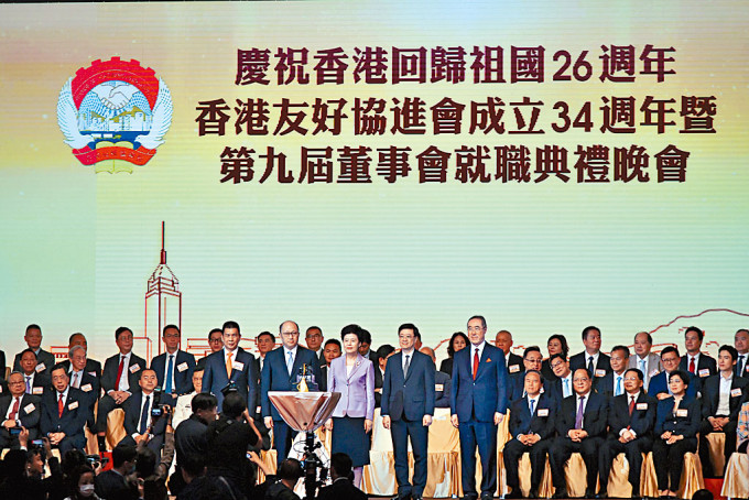 香港友好協進會成立34周年，昨晚在會展舉辦慶祝回歸26周年暨第九屆董事會就職典禮晚會。