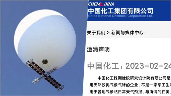 被指为华气球制造商，中国化工发声明否认。 微博图