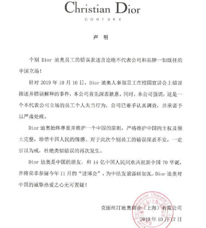 Dior在微博急發聲明，強調尊重及維護一個中國原則。（網圖）