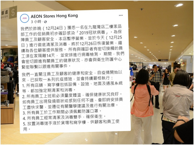 AEON指九龙湾店二楼家品部一促销员工初步确诊。资料图片（小图为「AEON Stores Hong Kong」fb截图）