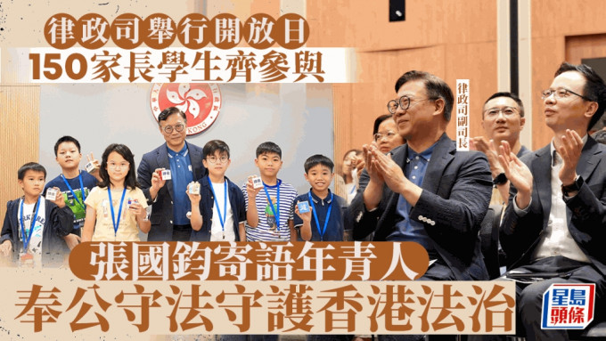 律政司舉行開放日 張國鈞寄語年青人奉公守法守護香港法治