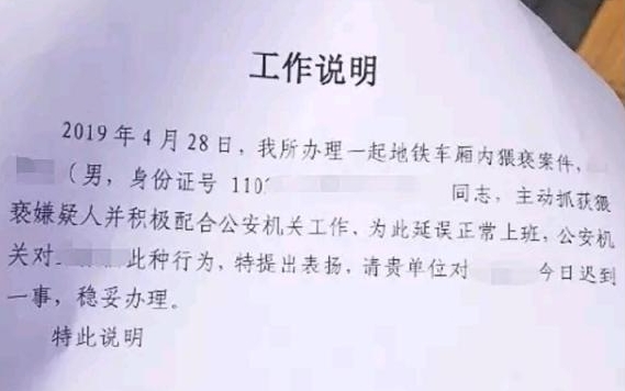 派出所特意发出《工作说明》给见义勇为的男子。微博图片