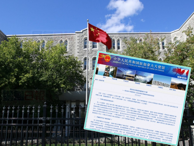 中國駐加拿大使館發表文章斥有人誤導。網圖
