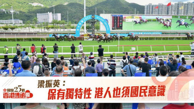 回归前，香港市民关心经济民生，要求回归后「马照跑，舞照跳」。资料图片