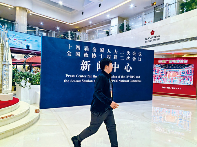 两会新闻中心在北京启动。