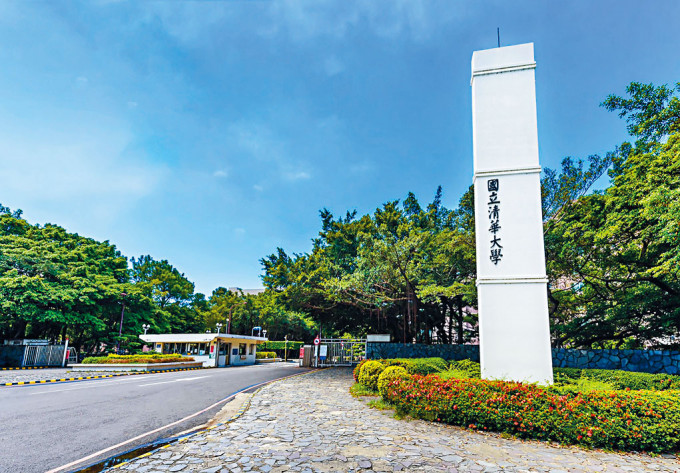 位于新竹的台湾清华大学。