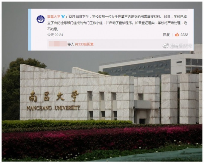 南昌大学在官方微博回应事件。网图