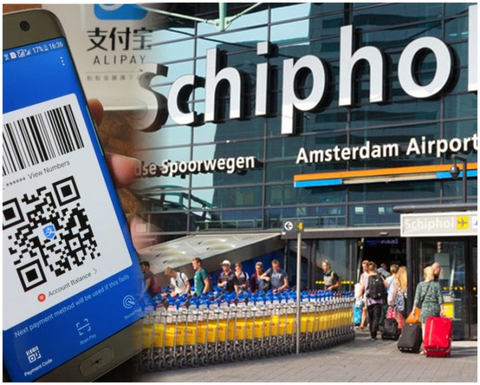 阿姆斯特丹史基浦机场本月起开通支付宝支付服务。