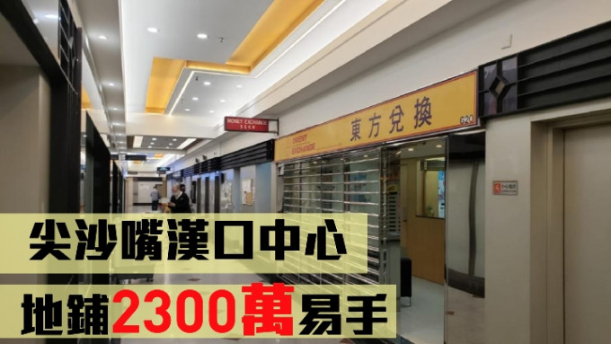 汉口中心铺以2300万易手。