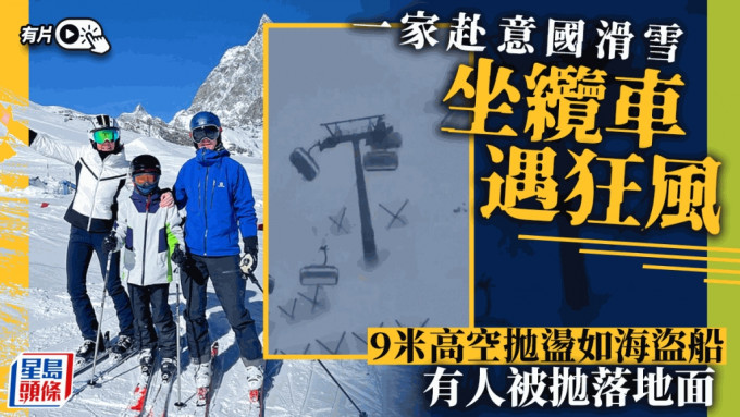 滑雪缆车恐怖经历｜9米高空遭狂风抛荡如海盗船  游客跌出缆车画面疯传