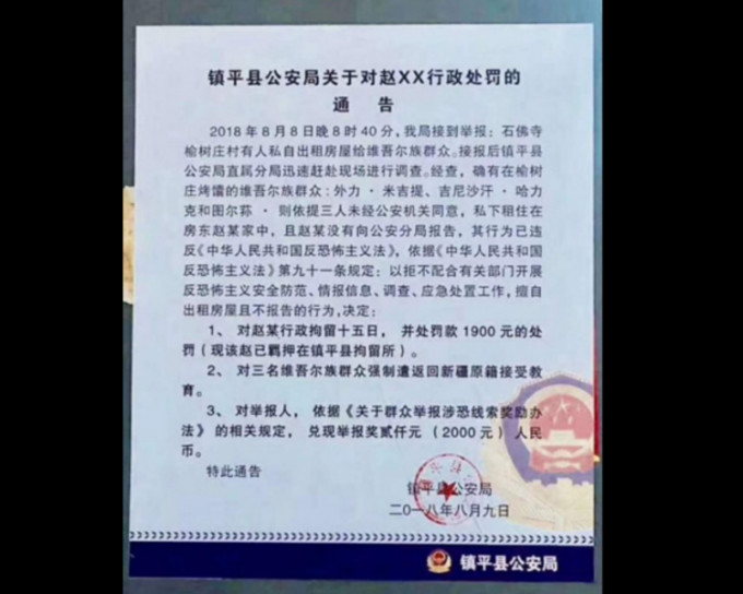 网上流传的《镇平县公安局关于对赵XX行政处罚的通告》。网图