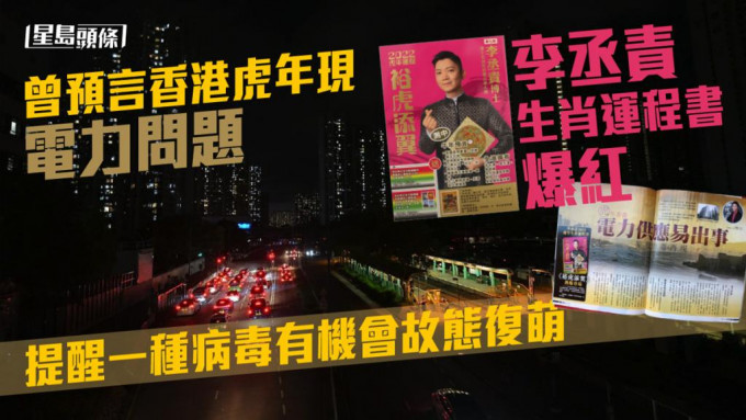 李丞责曾预测香港会出现电力问题。资料图片