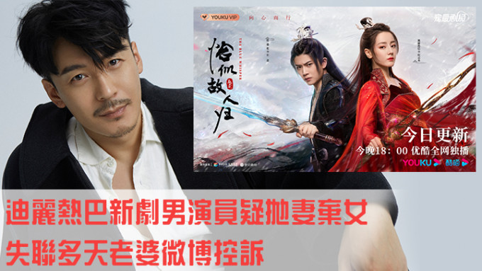 王東有份參演迪麗熱巴主演新劇。