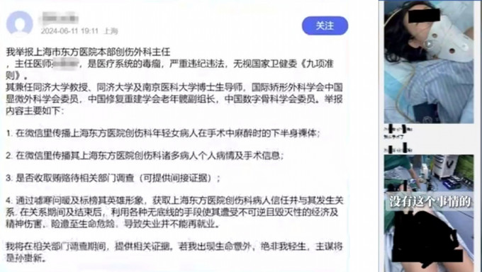 上海醫生被舉報私下傳播病人麻醉裸照、病人手術信息。